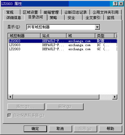 Exchange Server 2003管理指南四(组图)(图十)