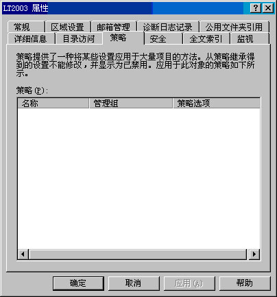 Exchange Server 2003管理指南四(组图)(图十二)