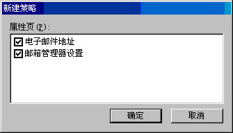 Exchange Server 2003管理指南五(上组图)(图十六)