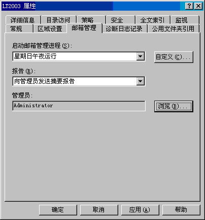 Exchange Server 2003管理指南五(上组图)(图六)