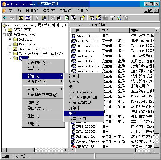 Exchange Server 2003管理指南五(上组图)(图八)