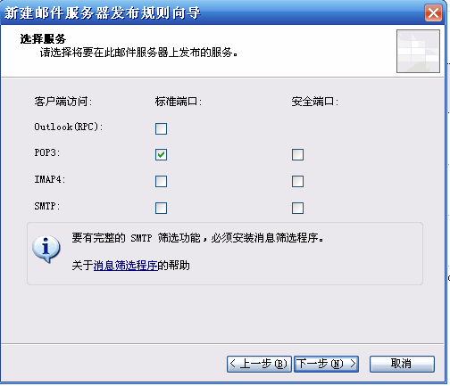 发布内网Merak Mail Server的SMTP&POP3服务(图三)