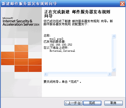 发布内网Merak Mail Server的SMTP&POP3服务(图六)