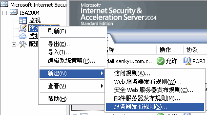 发布内网Merak Mail Server的SMTP&POP3服务(图八)