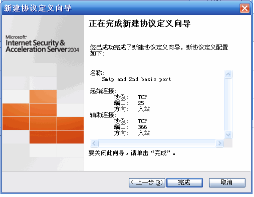 发布内网Merak Mail Server的SMTP&POP3服务(图十六)