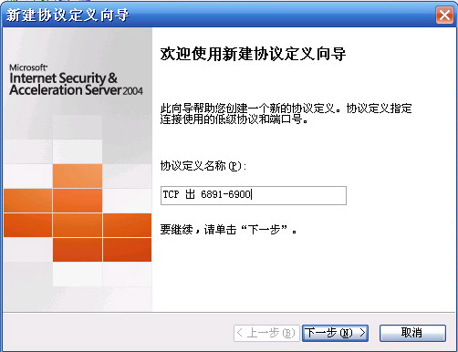 使用ISA Server禁止MSN传送文件一(图十三)