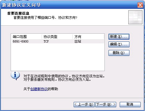 使用ISA Server禁止MSN传送文件二(图二)
