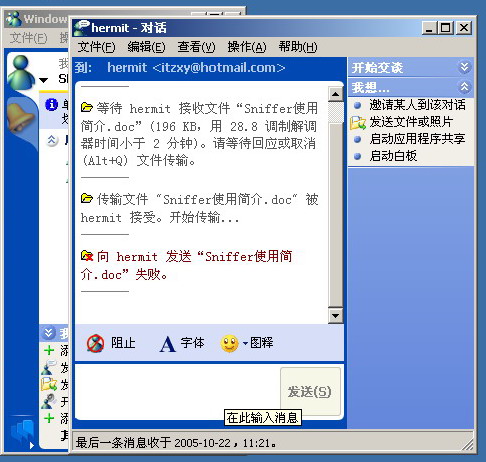 使用ISA Server禁止MSN传送文件二(图八)