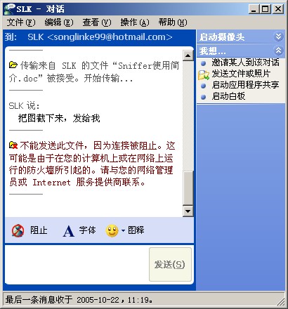 使用ISA Server禁止MSN传送文件二(图九)