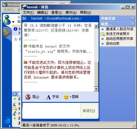 使用ISA Server禁止MSN传送文件二(图十)