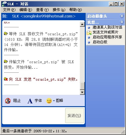 使用ISA Server禁止MSN传送文件二(图十)