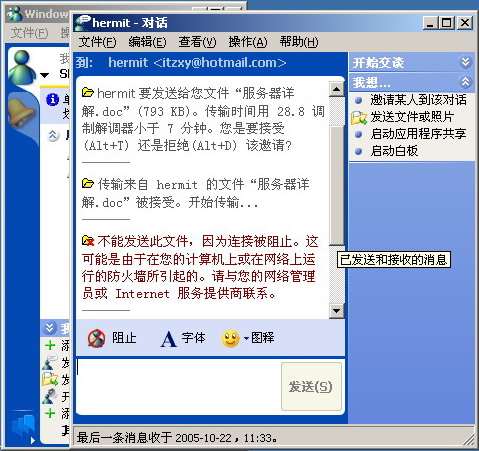 使用ISA Server禁止MSN传送文件二(图十二)