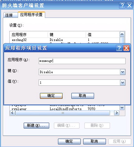 使用ISA Server禁止MSN传送文件三(图五)