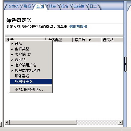 使用ISA Server禁止MSN传送文件三(图十二)