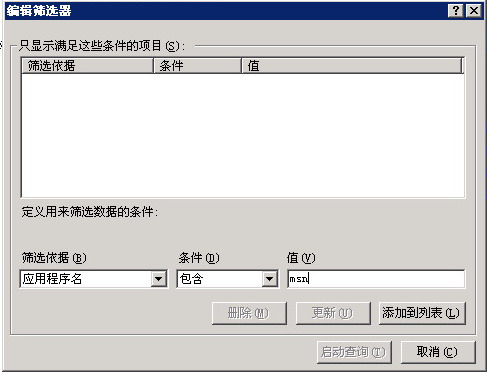 使用ISA Server禁止MSN传送文件三(图十三)