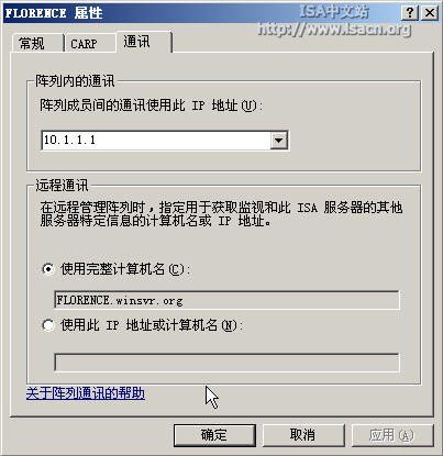 NLB模式和ISA防火墙NLB中的阵列通讯(图二)