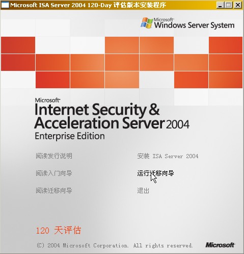 How to :升级到ISA Server 2004企业版(上)(图十四)
