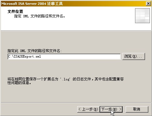How to :升级到ISA Server 2004企业版(上)(图十六)