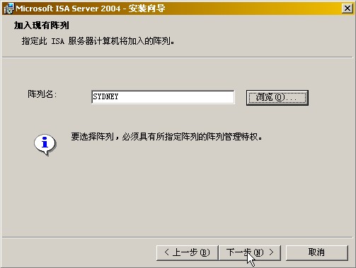 How to :升级到ISA Server 2004企业版（中）��ͼʮ��