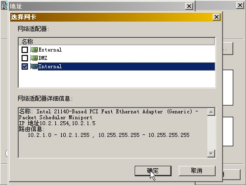 How to :升级到ISA Server 2004企业版（中）��ͼʮ�壩