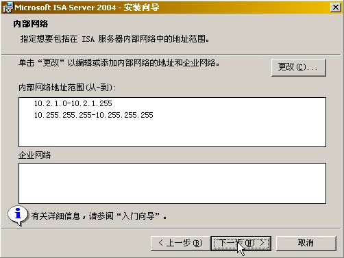 How to :升级到ISA Server 2004企业版（中）��ͼʮ����