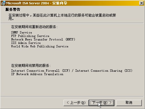 How to :升级到ISA Server 2004企业版(下)(图一)