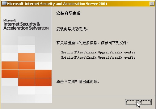 How to :升级到ISA Server 2004企业版(下)(图四)