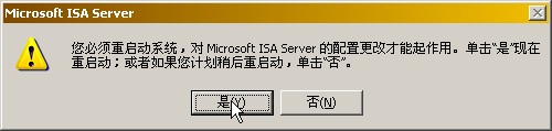 How to :升级到ISA Server 2004企业版(下)(图五)