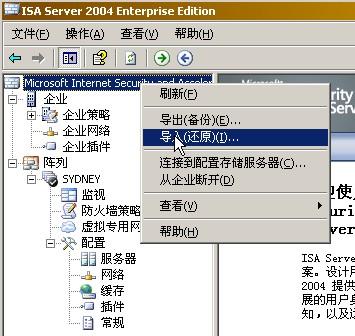How to :升级到ISA Server 2004企业版(下)(图六)