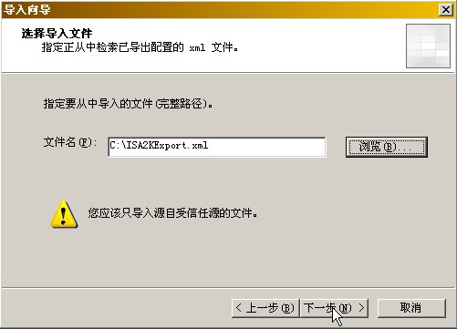 How to :升级到ISA Server 2004企业版(下)(图七)