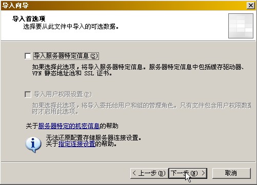 How to :升级到ISA Server 2004企业版(下)(图十)