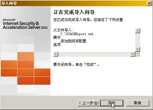 How to :升级到ISA Server 2004企业版(下)(图十)