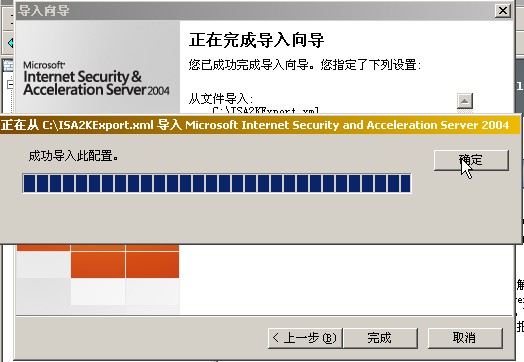 How to :升级到ISA Server 2004企业版(下)(图十二)