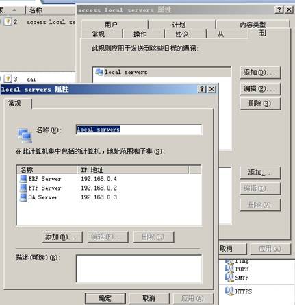 ISA Server 2004规则详解(上)(图三)