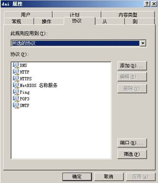 ISA Server 2004规则详解(上)(图五)