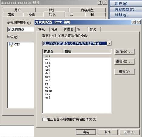 ISA Server 2004规则详解(上)(图八)