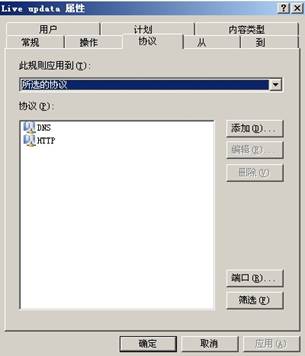 ISA Server 2004规则详解(上)(图九)
