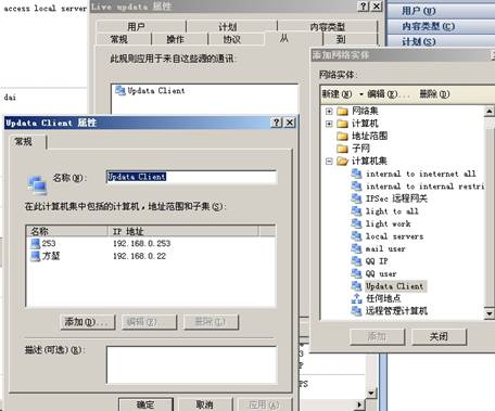 ISA Server 2004规则详解(上)(图十)