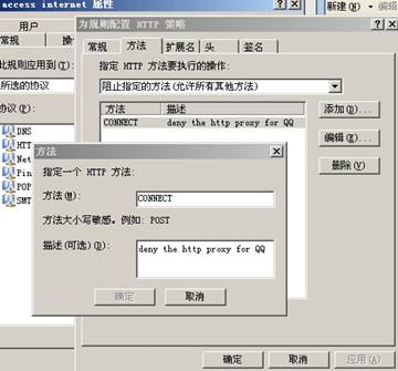 ISA Server 2004规则详解(上)(图十六)