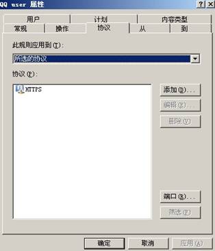 ISA Server 2004规则详解(中)(图四)