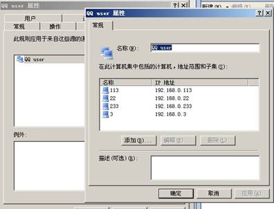ISA Server 2004规则详解(中)(图五)
