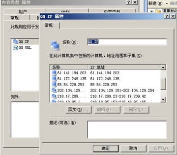 ISA Server 2004规则详解(中)(图六)