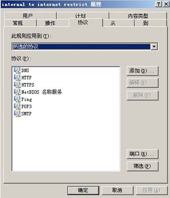 ISA Server 2004规则详解(中)(图十)