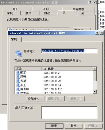 ISA Server 2004规则详解(中)(图十二)