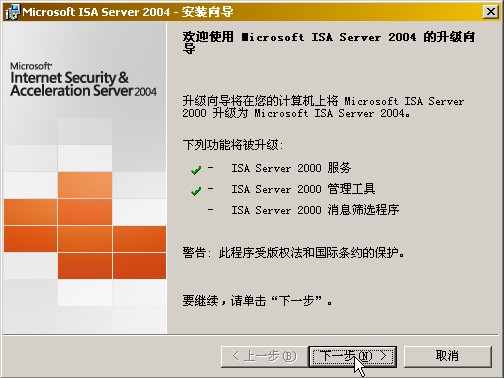 How to :升级到ISA Server 2004企业版（中）��ͼ����