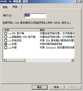 ISA Server 2004规则详解(下)(图九)