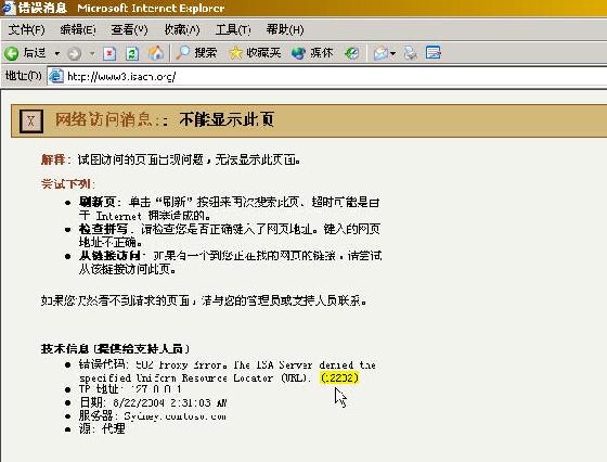 How to:自定义ISA Server的错误信息(图二)