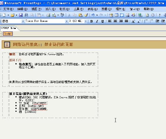 How to:自定义ISA Server的错误信息(图三)