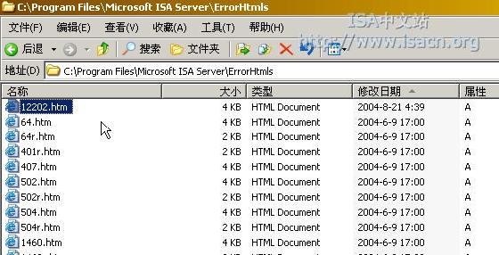 How to:自定义ISA Server的错误信息(图四)