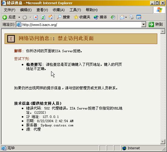 How to:自定义ISA Server的错误信息(图六)